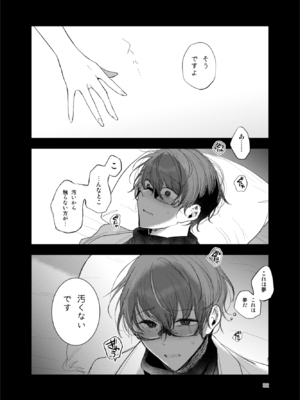 [a.m. (雨宮ミズキ)] 患者さんと先生~出会いの幕開け~ [DL版]_32