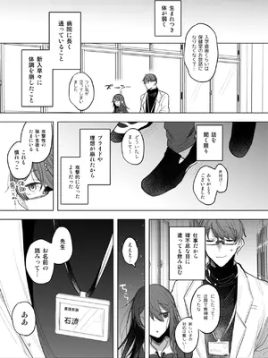 [a.m. (雨宮ミズキ)] 患者さんと先生~出会いの幕開け~ [DL版]_09