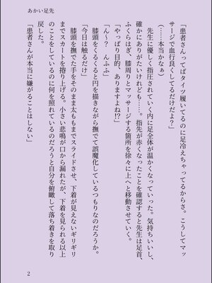 [a.m. (雨宮ミズキ)] 患者さんと先生~出会いの幕開け~ [DL版]_90