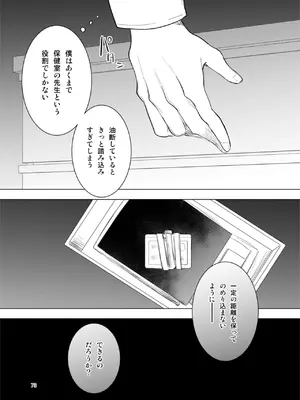 [a.m. (雨宮ミズキ)] 患者さんと先生~出会いの幕開け~ [DL版]_73