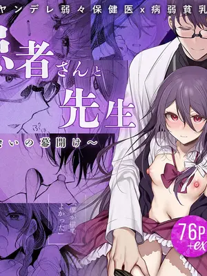 [a.m. (雨宮ミズキ)] 患者さんと先生~出会いの幕開け~ [DL版]_80