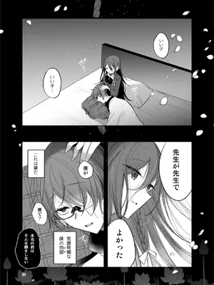 [a.m. (雨宮ミズキ)] 患者さんと先生~出会いの幕開け~ [DL版]_31