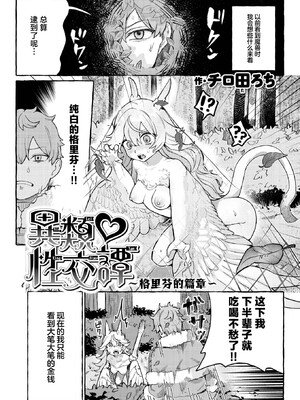 [Cuzoe (チロ田ろち)] 異類性交譚 [吗喽汉化组]_02