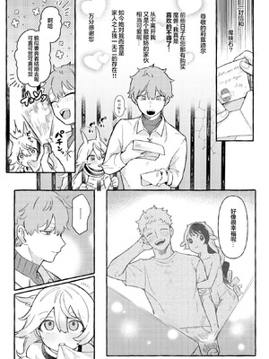 [Cuzoe (チロ田ろち)] 異類性交譚 [吗喽汉化组]_12