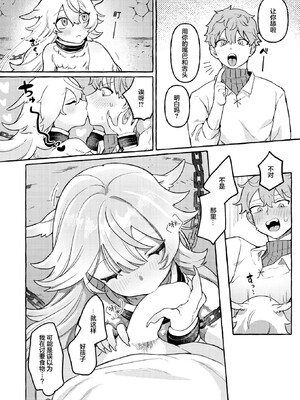 [Cuzoe (チロ田ろち)] 異類性交譚 [吗喽汉化组]_16