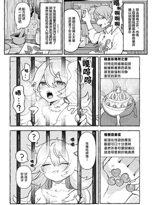 [Cuzoe (チロ田ろち)] 異類性交譚 [吗喽汉化组]_04