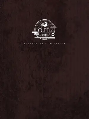 [a.m. (雨宮ミズキ)] 患者さんと先生~幕間にやり直しを~ [DL版]_46