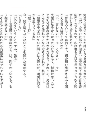 [a.m. (雨宮ミズキ)] 患者さんと先生~幕間にやり直しを~ [DL版]_56