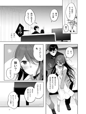 [a.m. (雨宮ミズキ)] 患者さんと先生~幕間にやり直しを~ [DL版]_17