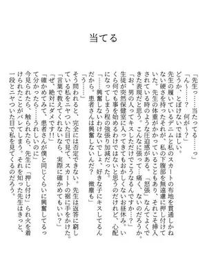 [a.m. (雨宮ミズキ)] 患者さんと先生~幕間にやり直しを~ [DL版]_53