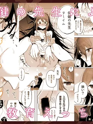 [a.m. (雨宮ミズキ)] 患者さんと先生~幕間にやり直しを~ [DL版]_65