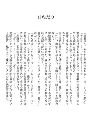 [a.m. (雨宮ミズキ)] 患者さんと先生~幕間にやり直しを~ [DL版]_50