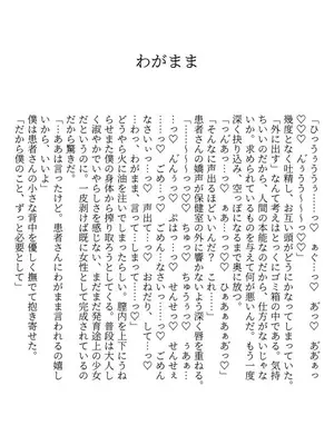 [a.m. (雨宮ミズキ)] 患者さんと先生~幕間にやり直しを~ [DL版]_52