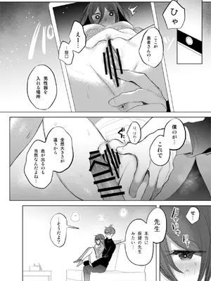 [a.m. (雨宮ミズキ)] 患者さんと先生~幕間にやり直しを~ [DL版]_20