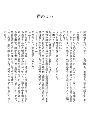 [a.m. (雨宮ミズキ)] 患者さんと先生~幕間にやり直しを~ [DL版]_54