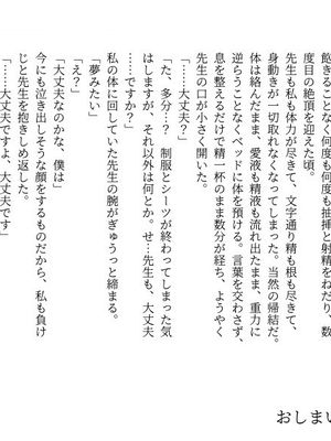 [a.m. (雨宮ミズキ)] 患者さんと先生~幕間にやり直しを~ [DL版]_58