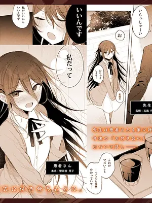 [a.m. (雨宮ミズキ)] 患者さんと先生~幕間にやり直しを~ [DL版]_63