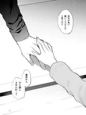 [a.m. (雨宮ミズキ)] 患者さんと先生~幕間にやり直しを~ [DL版]_13