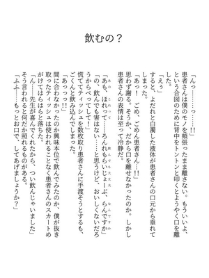 [a.m. (雨宮ミズキ)] 患者さんと先生~幕間にやり直しを~ [DL版]_55