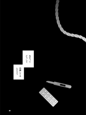 [a.m. (雨宮ミズキ)] 患者さんと先生~幕間にやり直しを~ [DL版]_43