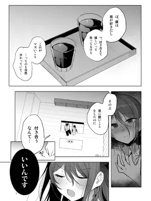 [a.m. (雨宮ミズキ)] 患者さんと先生~幕間にやり直しを~ [DL版]_09