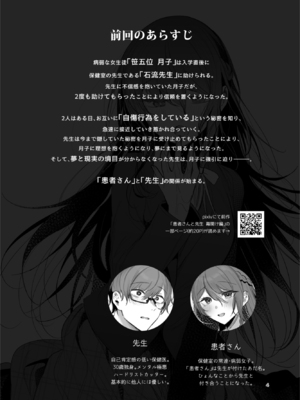 [a.m. (雨宮ミズキ)] 患者さんと先生~幕間にやり直しを~ [DL版]_04