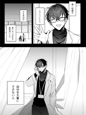 [a.m. (雨宮ミズキ)] 患者さんと先生~幕間にやり直しを~ [DL版]_05