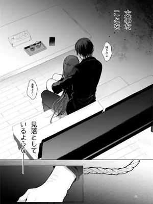 [a.m. (雨宮ミズキ)] 患者さんと先生~幕間にやり直しを~ [DL版]_42