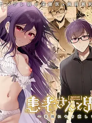 [a.m. (雨宮ミズキ)] 患者さんと先生~幕間にやり直しを~ [DL版]_62