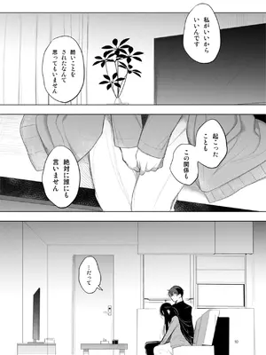 [a.m. (雨宮ミズキ)] 患者さんと先生~幕間にやり直しを~ [DL版]_10