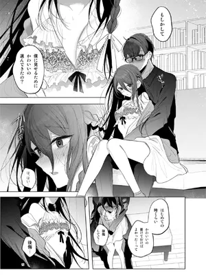 [a.m. (雨宮ミズキ)] 患者さんと先生~幕間にやり直しを~ [DL版]_15