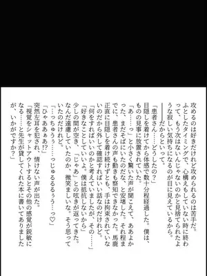 [a.m. (雨宮ミズキ)] 患者さんと先生~幕間にやり直しを~ [DL版]_60