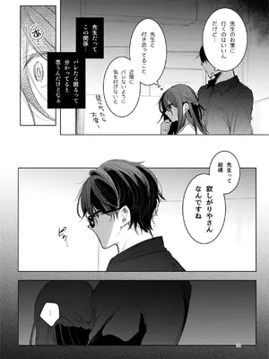 [a.m. (雨宮ミズキ)] 患者さんと先生~幕間にやり直しを~ [DL版]_38