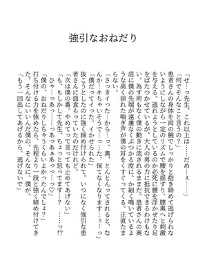 [a.m. (雨宮ミズキ)] 患者さんと先生~幕間にやり直しを~ [DL版]_51