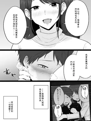[わとそん堂] 崩壊家族2-母親がヤクザとのセックスにハマった話- [中国翻訳]_23
