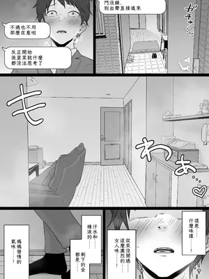 [わとそん堂] 崩壊家族2-母親がヤクザとのセックスにハマった話- [中国翻訳]_50