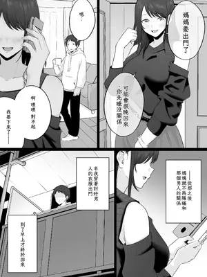 [わとそん堂] 崩壊家族2-母親がヤクザとのセックスにハマった話- [中国翻訳]_25