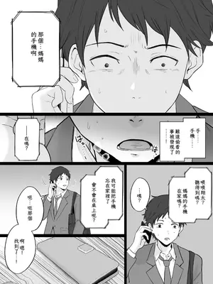 [わとそん堂] 崩壊家族2-母親がヤクザとのセックスにハマった話- [中国翻訳]_13