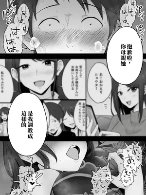[わとそん堂] 崩壊家族2-母親がヤクザとのセックスにハマった話- [中国翻訳]_74