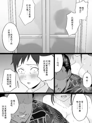 [わとそん堂] 崩壊家族2-母親がヤクザとのセックスにハマった話- [中国翻訳]_42
