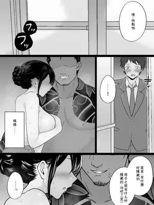 [わとそん堂] 崩壊家族2-母親がヤクザとのセックスにハマった話- [中国翻訳]_43