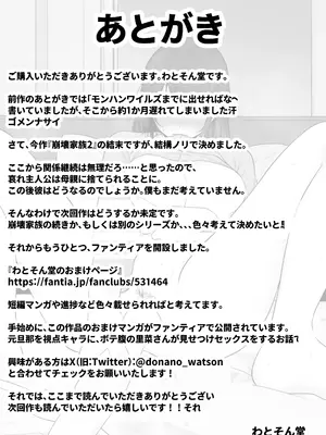 [わとそん堂] 崩壊家族2-母親がヤクザとのセックスにハマった話- [中国翻訳]_85