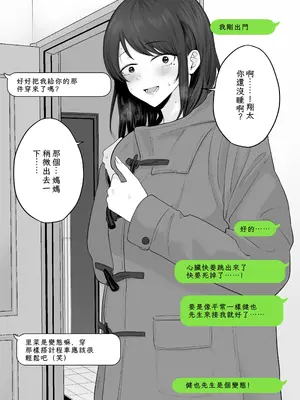 [わとそん堂] 崩壊家族2-母親がヤクザとのセックスにハマった話- [中国翻訳]_31