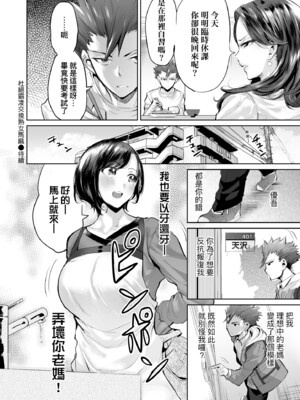 [えれ2エアロ] オバサンと、蕩々。｜與歐巴桑、蕩蕩。 [中国翻訳] [DL版]_029