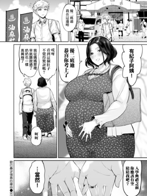 [えれ2エアロ] オバサンと、蕩々。｜與歐巴桑、蕩蕩。 [中国翻訳] [DL版]_117