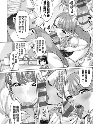 [えれ2エアロ] オバサンと、蕩々。｜與歐巴桑、蕩蕩。 [中国翻訳] [DL版]_123