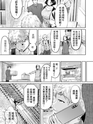 [えれ2エアロ] オバサンと、蕩々。｜與歐巴桑、蕩蕩。 [中国翻訳] [DL版]_116