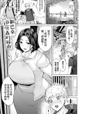 [えれ2エアロ] オバサンと、蕩々。｜與歐巴桑、蕩蕩。 [中国翻訳] [DL版]_096