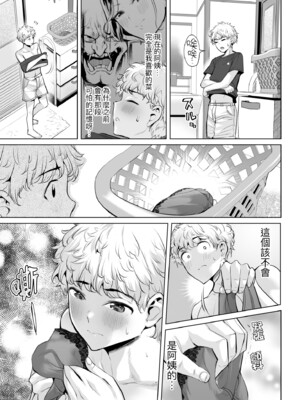 [えれ2エアロ] オバサンと、蕩々。｜與歐巴桑、蕩蕩。 [中国翻訳] [DL版]_100