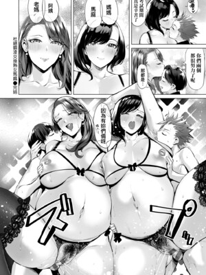 [えれ2エアロ] オバサンと、蕩々。｜與歐巴桑、蕩蕩。 [中国翻訳] [DL版]_095